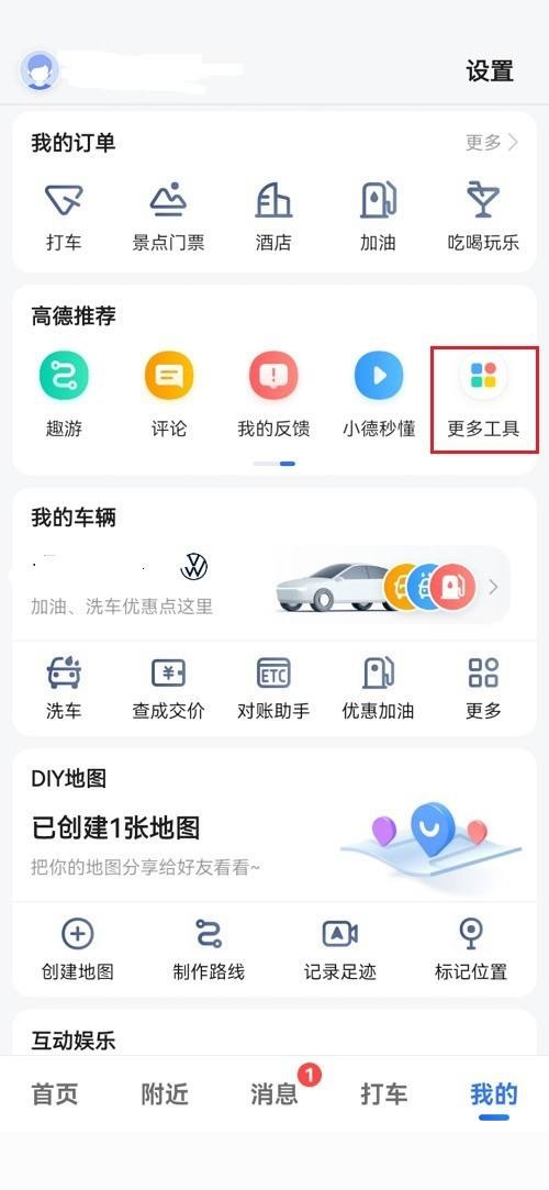 高德地图怎么租车?高德地图租车教程