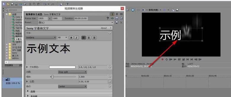 vegas字幕预设的动画效果背景不能更改的处理方法
