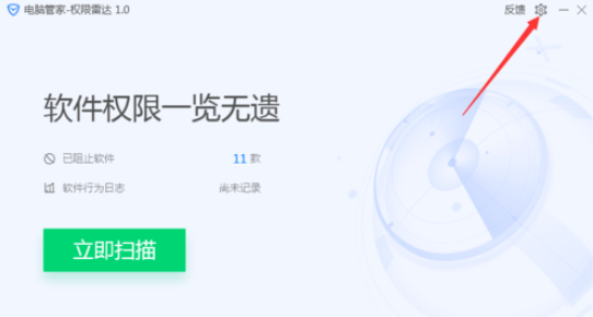 腾讯电脑管家中使用极限雷达的操作教程