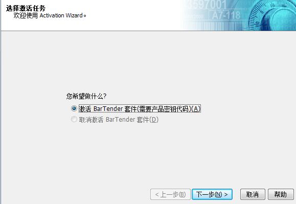 BarTender出现演示模式的处理教程