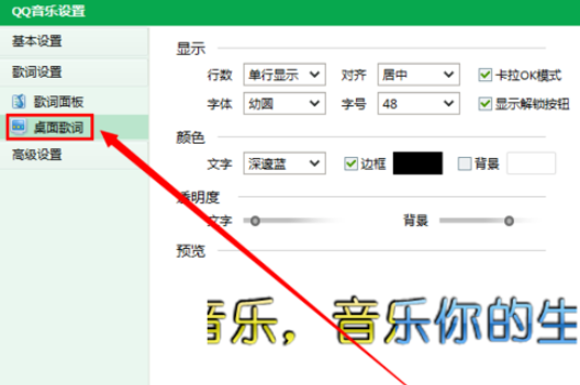 QQ音乐播放器中打开卡拉OK模式的操作步骤