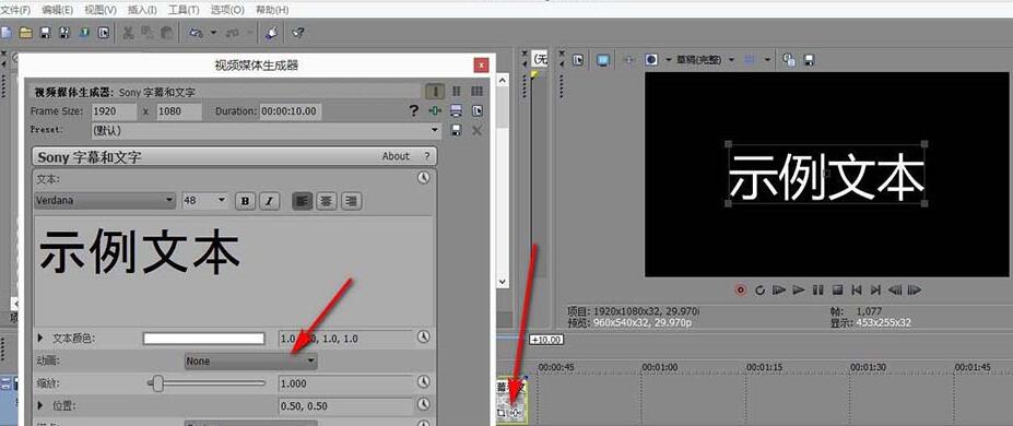 vegas字幕预设的动画效果背景不能更改的处理方法