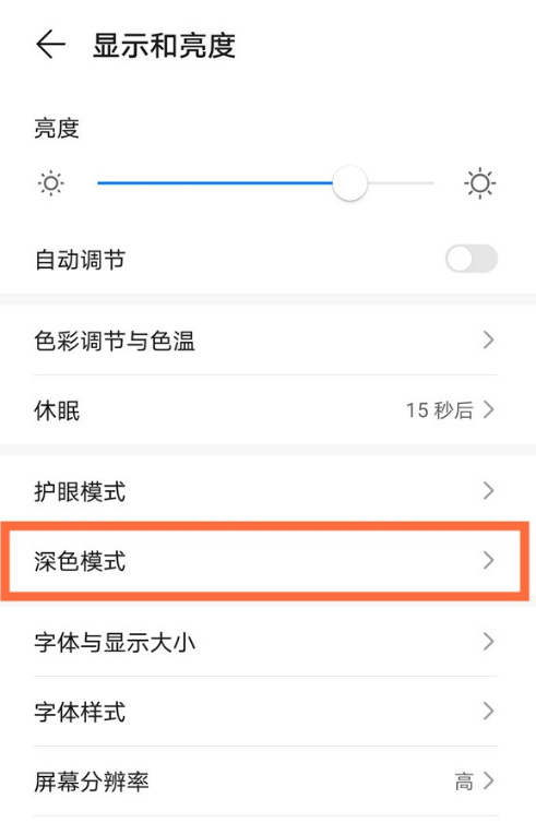 华为mate40pro深色模式定时开启在哪设置 华为mate40pro开启定时启用深色模式方法