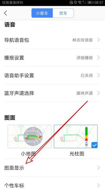 高德地图3D车头向在哪里设置?高德地图3D车头向设置教程