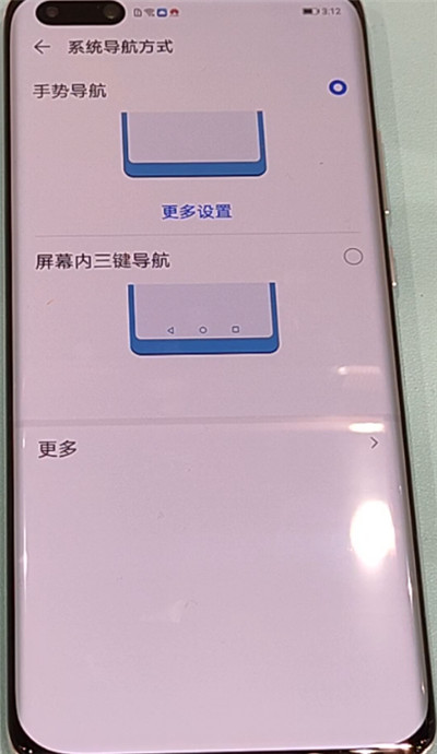 华为p40pro设置下面三个按键的简单步骤