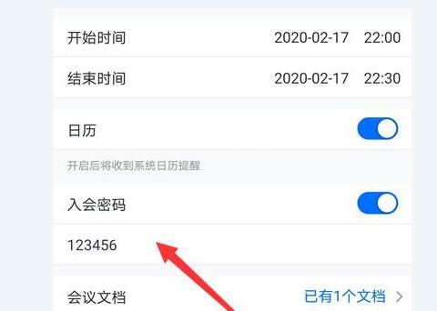 腾讯会议设置入会密码的详细方法