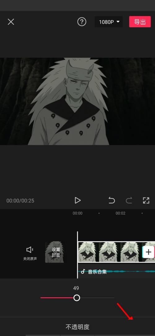 剪映怎么设置不透明度?剪映设置不透明度方法