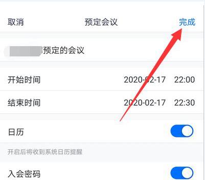 腾讯会议设置入会密码的详细方法