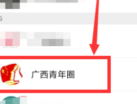 微信中查看青年大学习的详细方法