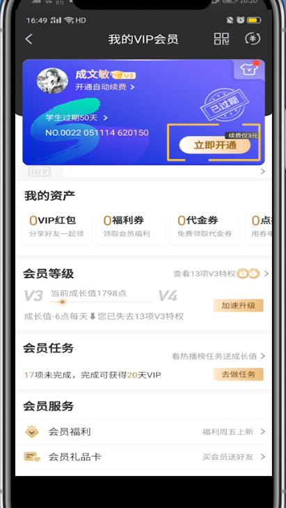 爱奇艺买一个月会员的步骤教程