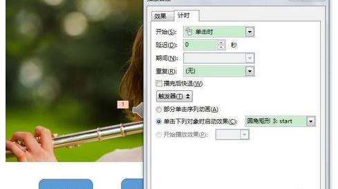 ppt2013添加音频控制按钮的简单操作步骤