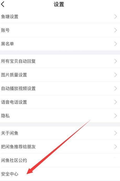 闲鱼怎么修改密码?闲鱼修改密码教程