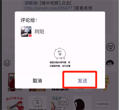 微信朋友圈评论发表情包的简单方法