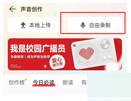 网易云音乐怎么朗读？网易云音乐朗读教程