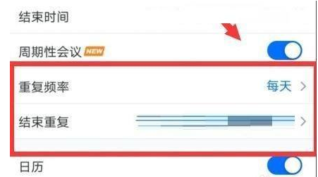 腾讯会议怎么设置周期性会议?腾讯会议设置周期性会议的方法