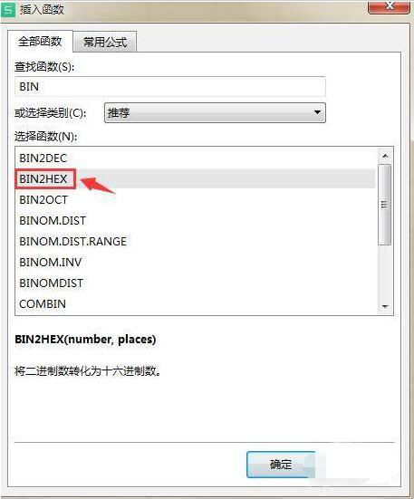 wps二进制如何转换成十六进制?wps二进制转换成十六进制教程