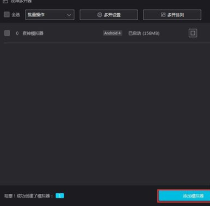 夜神安卓模拟器系统更新版本的具体方法步骤