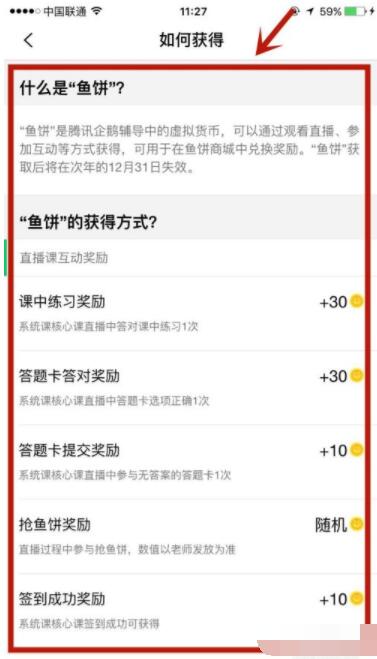 腾讯企鹅辅导中的鱼饼是什么?如何获取