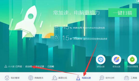 腾讯电脑管家禁用启动项的图文操作教程