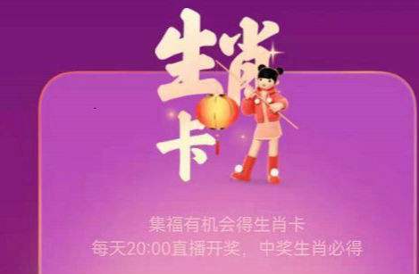 支付宝生肖卡什么时候开奖?支付宝生肖卡开奖时间介绍