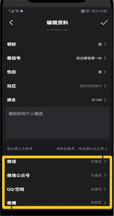 微视中绑定第三方账号的操作方法