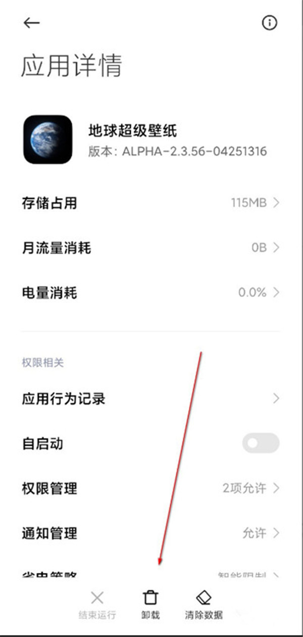 miui12删除超级壁纸的具体方法