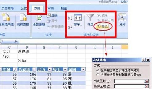 excel2007高级筛选使用操作步骤