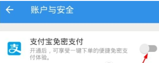 饿了么里进行设置免密支付的基础步骤介绍