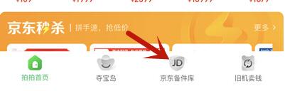 京东怎么打开备件库？京东打开备件库的操作流程