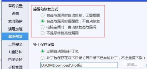 腾讯电脑管家漏洞修复具体方法步骤