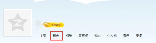 qq空间日志怎么批量删除?qq空间日志批量删除的方法