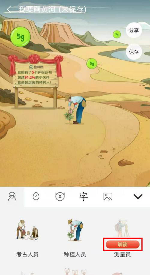 支付宝保护黄河如何玩 支付宝保护黄河贴纸获取方法