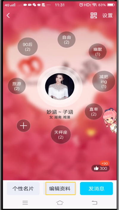 qq年龄改成空白的具体步骤