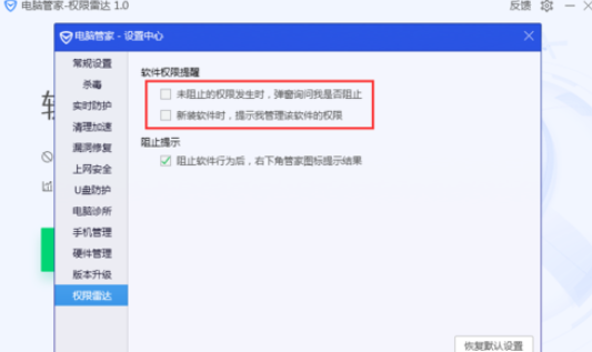 腾讯电脑管家中使用极限雷达的操作教程