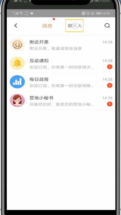 王者营地和游戏好友聊天的方法教程