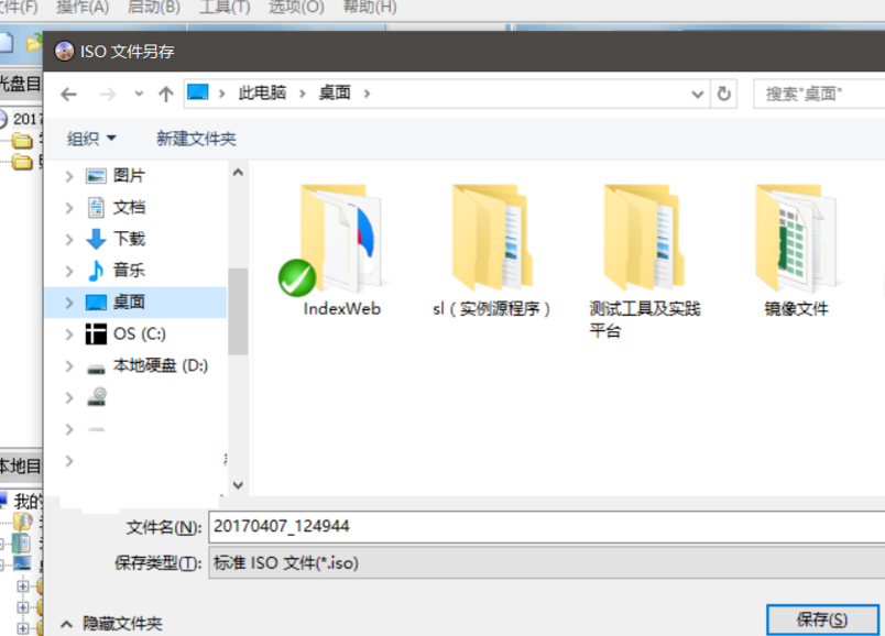 WIN10制作iso镜像文件的图文方法