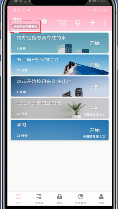 番茄todo中设置白名单的步骤教程