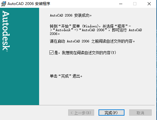 cad2006怎么安装?cad2006安装教程