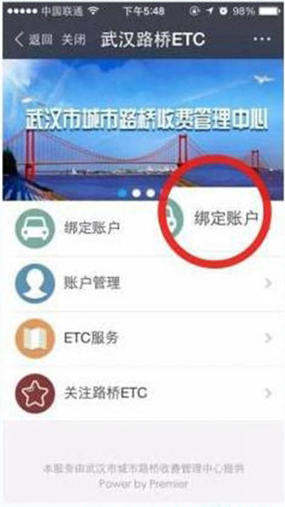 利用支付宝进行ETC缴费的使用教程