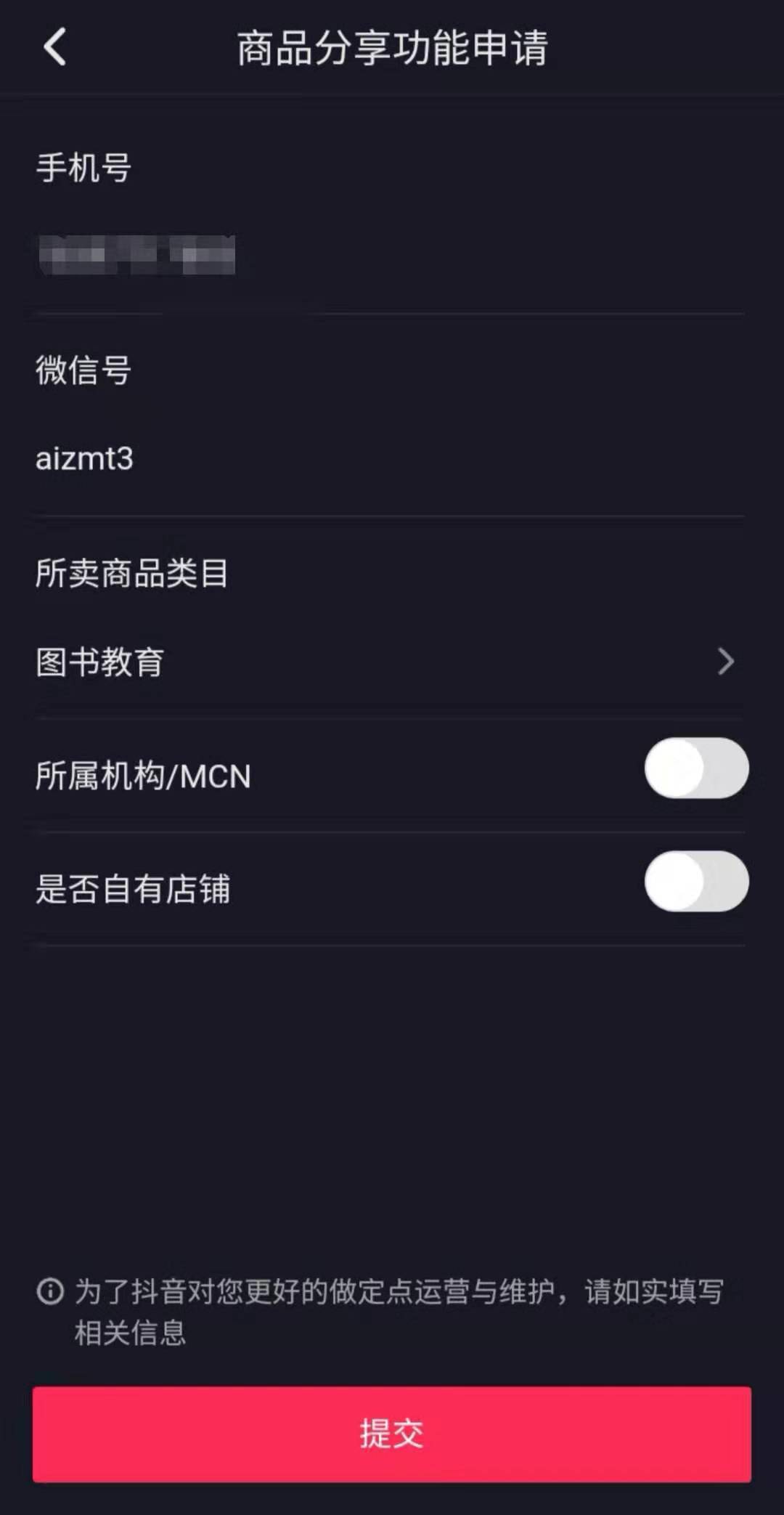 抖音实名认证开店的具体操作步骤