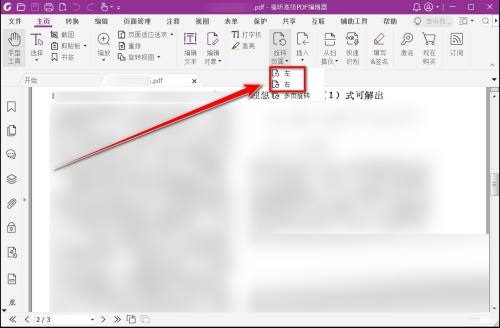 福昕PDF编辑器怎么旋转页面?福昕PDF编辑器旋转页面教程