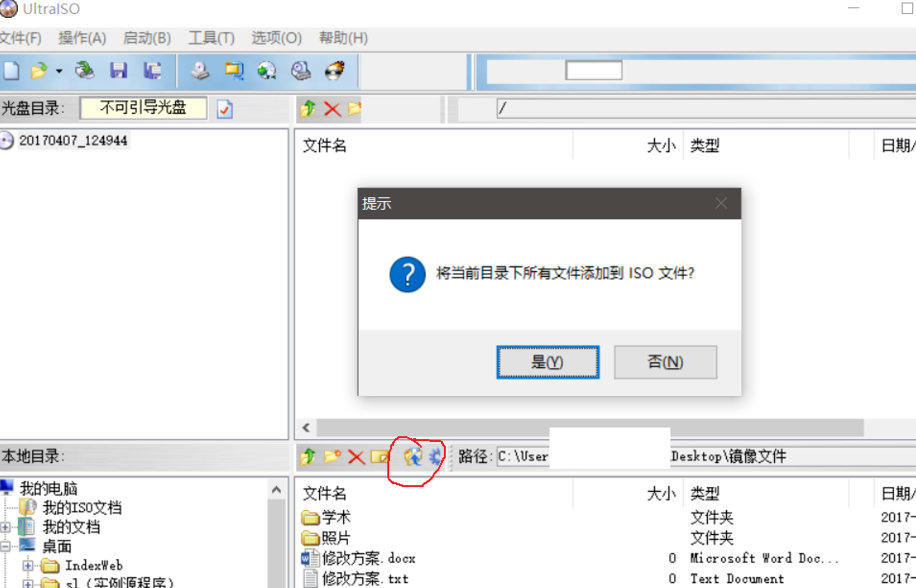 WIN10制作iso镜像文件的图文方法