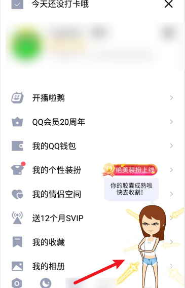 QQ厘米秀怎么查看互动消息 QQ厘米秀互动查看方法