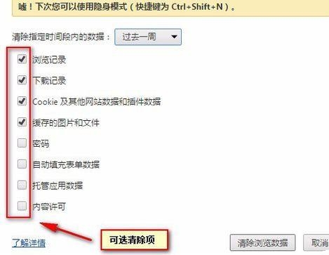谷歌浏览器中清除浏览记录的详细操作教程