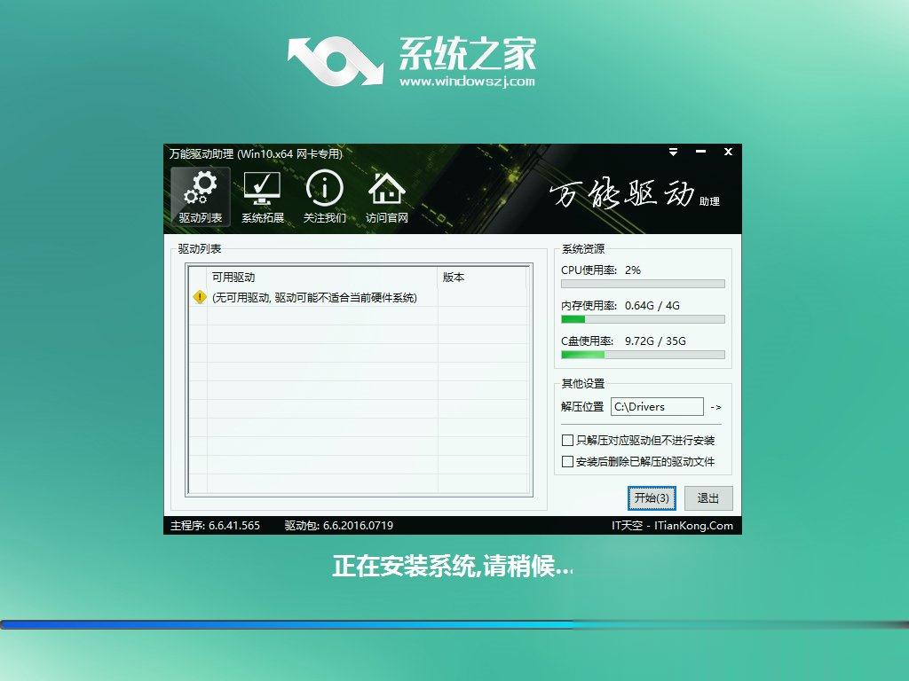 Win7怎么直接升级到Win10?Win7升级到Win10的三种操作方法(19)