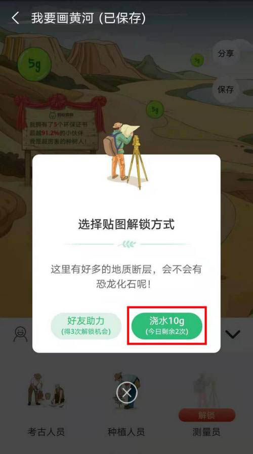 支付宝保护黄河如何玩 支付宝保护黄河贴纸获取方法