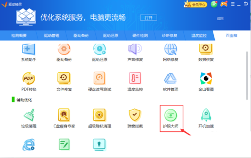 驱动精灵怎么开启过滤蓝光?驱动精灵开启过滤蓝光教程