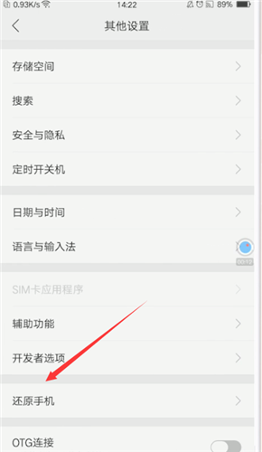 oppo跳过密码强行恢复出厂设置的方法
