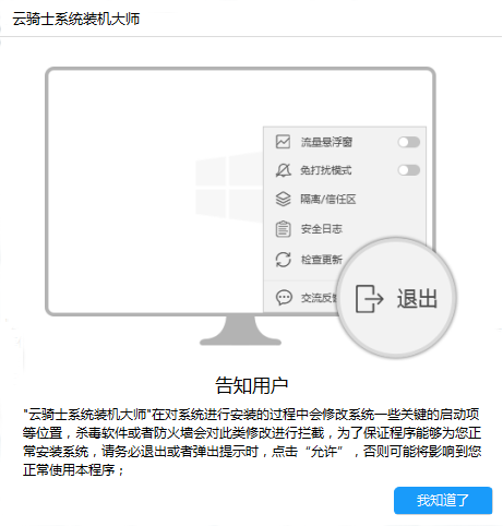 云骑士装机大师重装win8的操作步骤