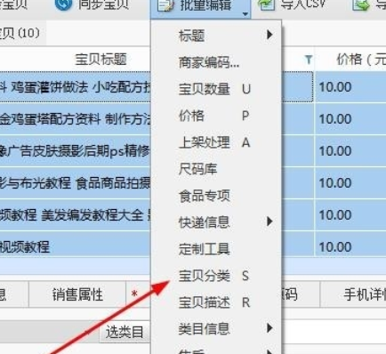 淘宝助理批量修改分类的相关操作流程